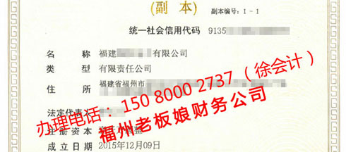 一般納稅人公司，辦理電話： 150 8000 2737 （徐會(huì)計(jì)）