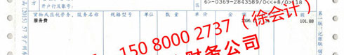 對(duì)公銀行開戶許可證，辦理電話： 150 8000 2737 （徐會(huì)計(jì)）