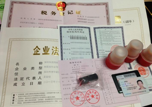 注冊(cè)公司需要什么資料