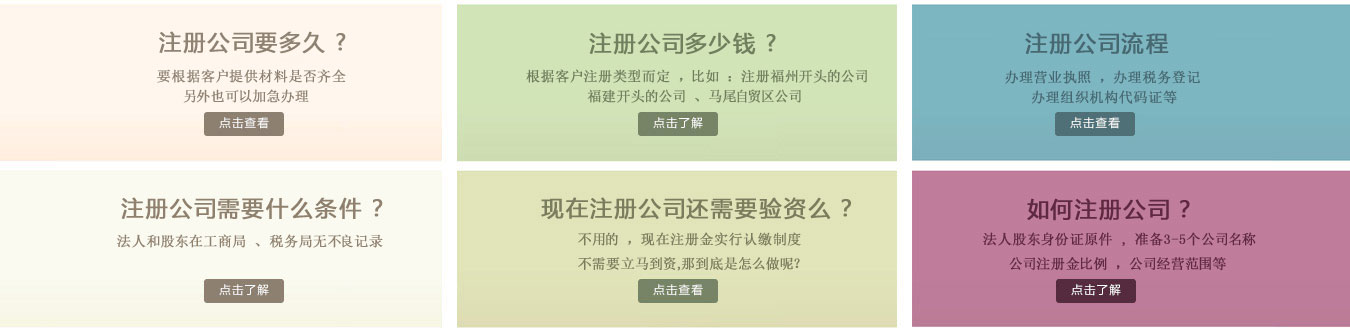 注冊(cè)公司常見問(wèn)題解答